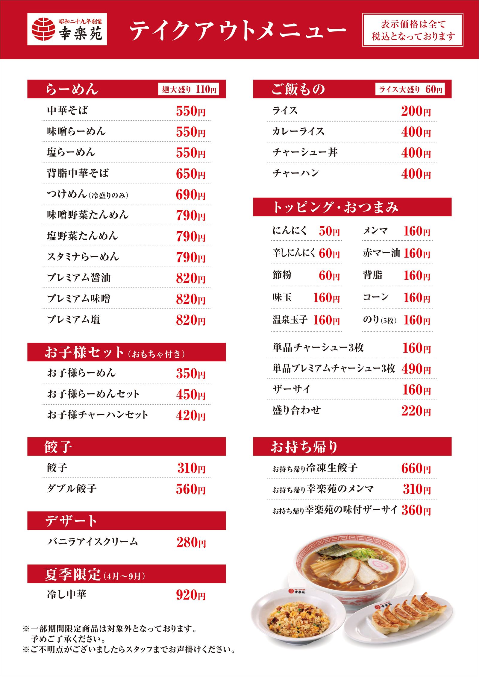 テイクアウトメニュー