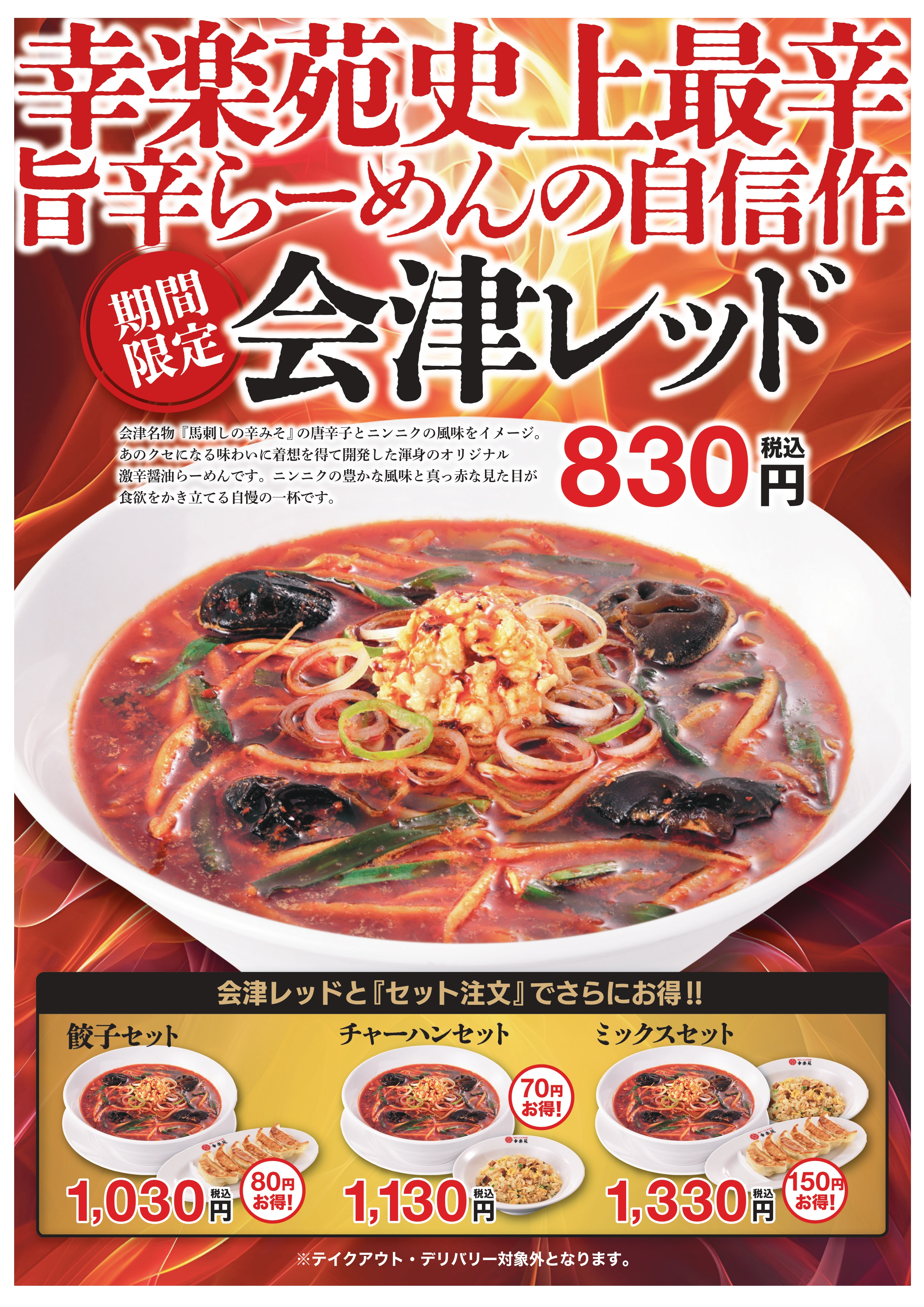 会津レッド POP